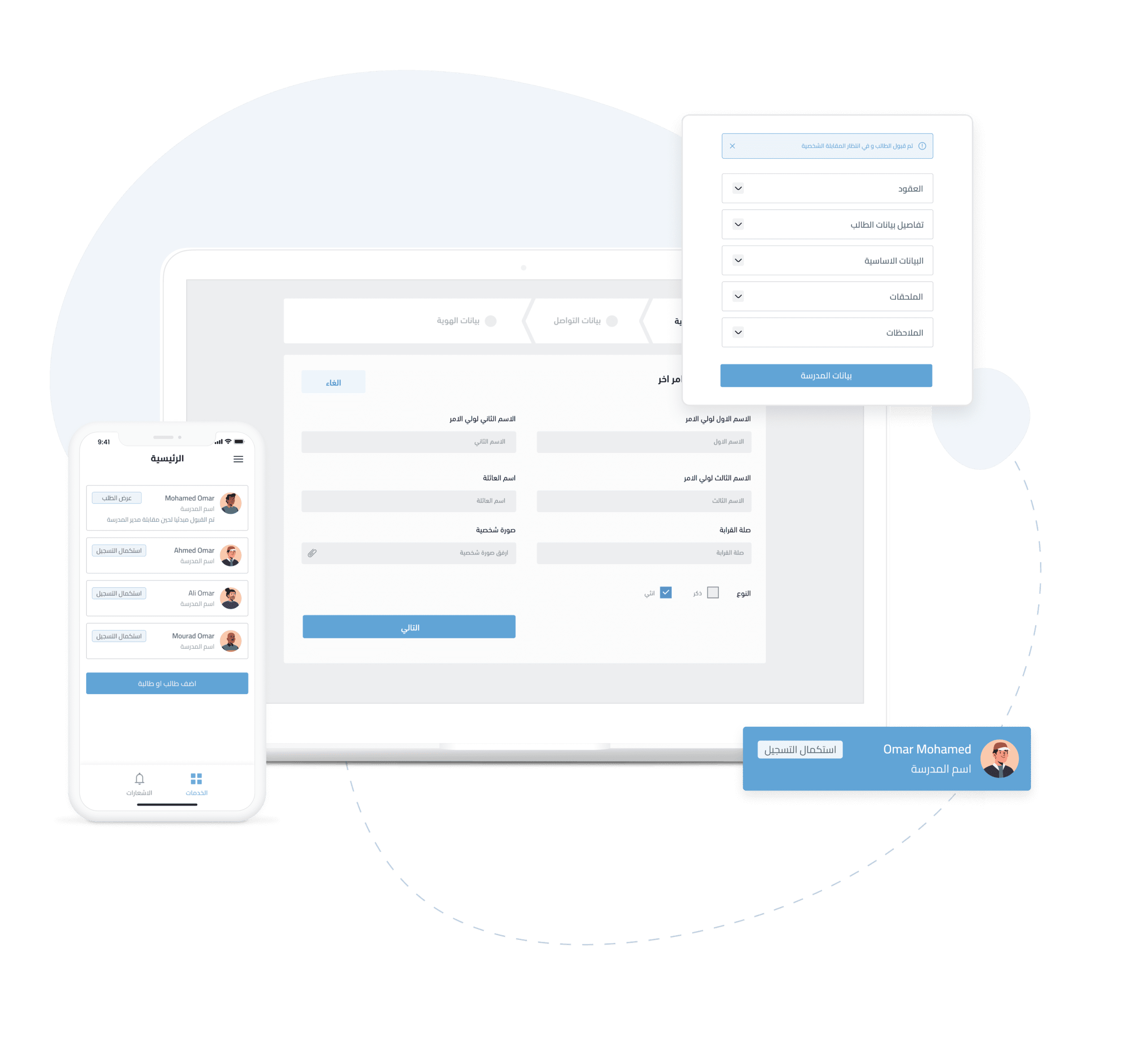 القبول والتسجيل