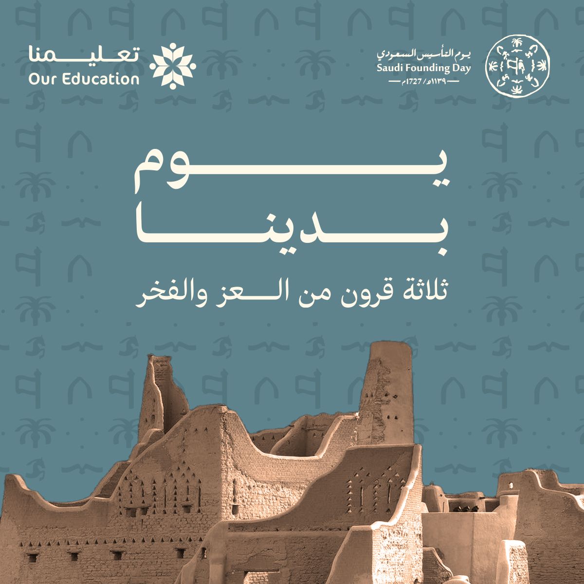 صورة للاحتفال بيوم التأسيس السعودي our education