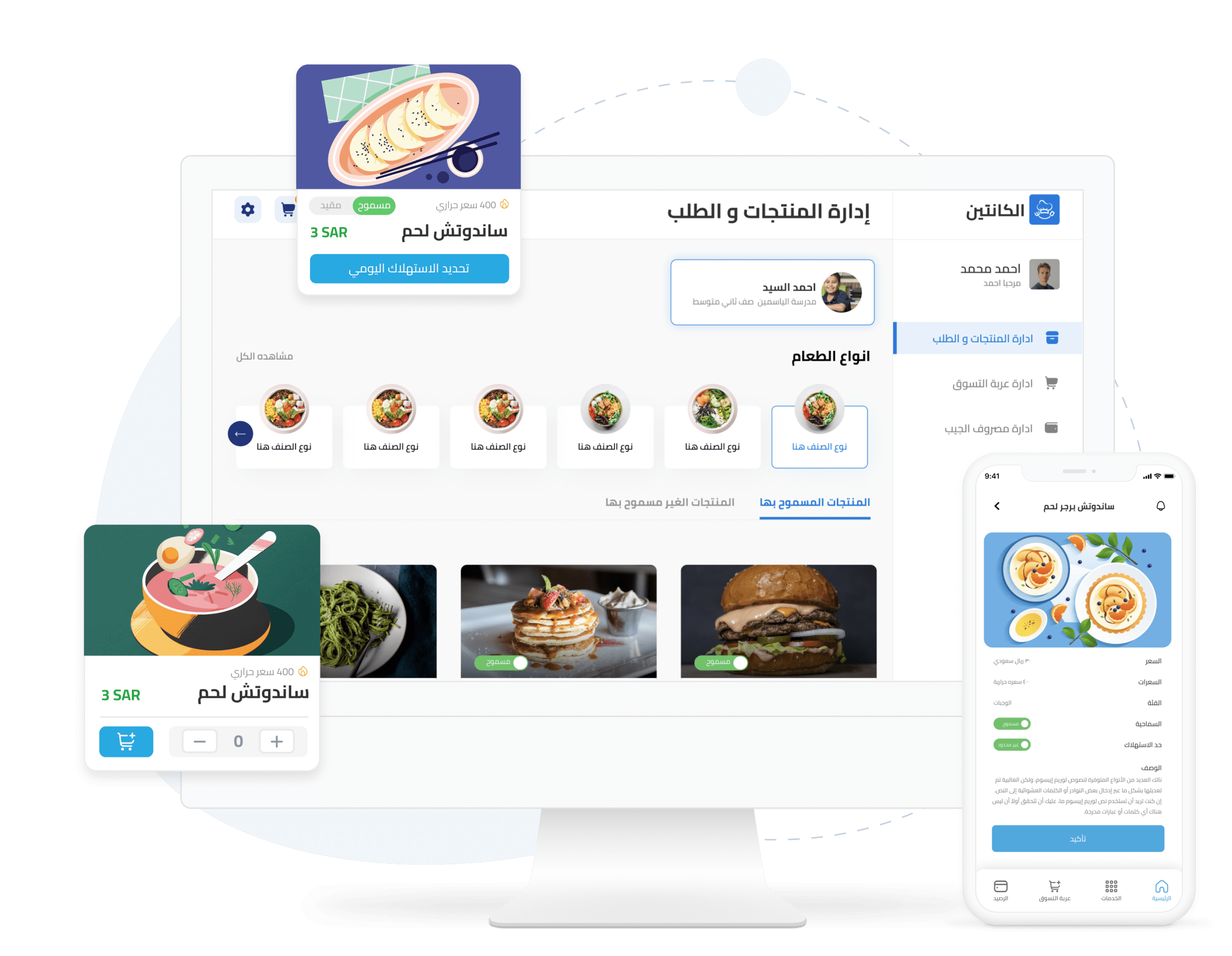 المقصف الإلكتروني