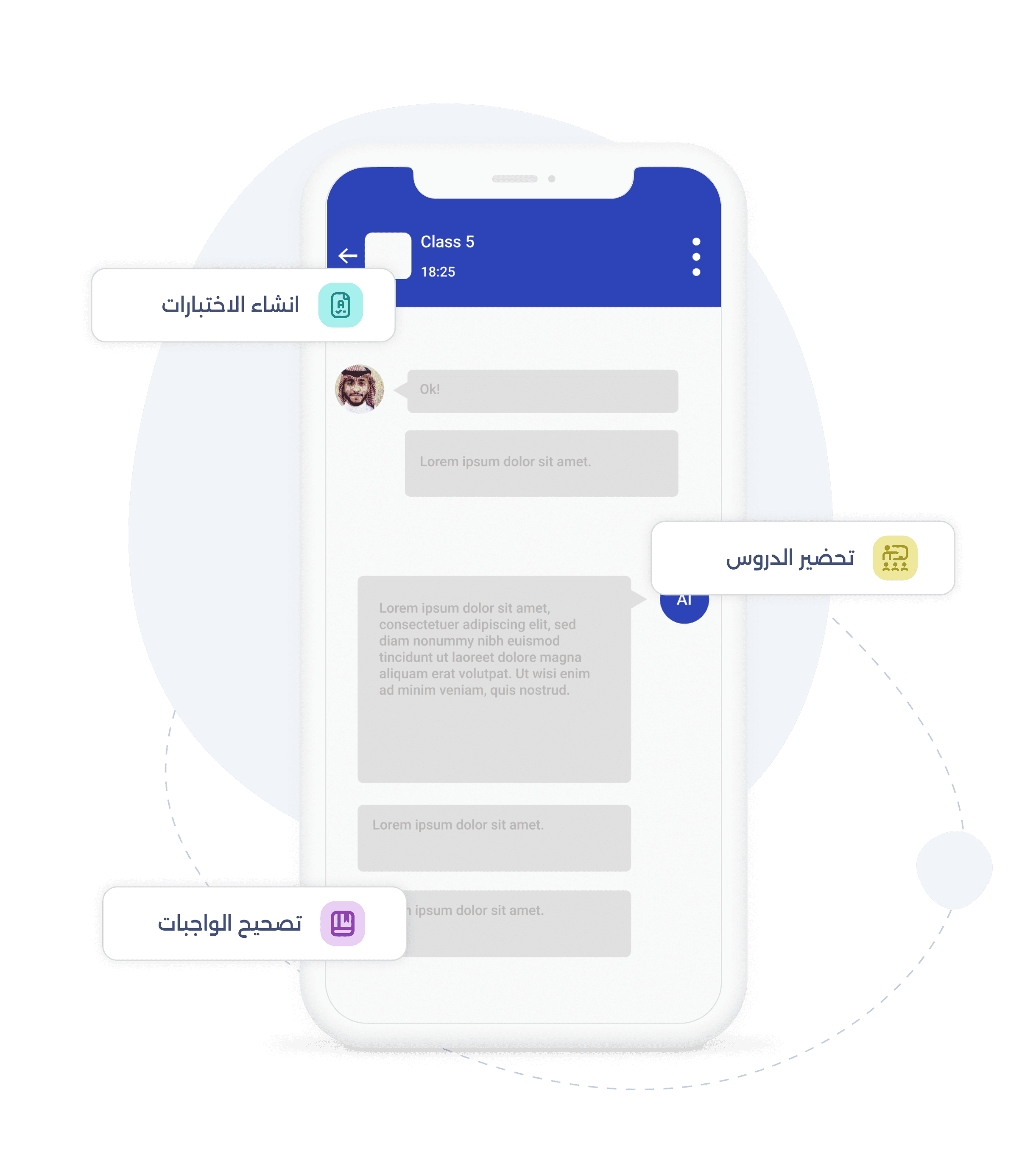 المساعد الذكي للمُعلم